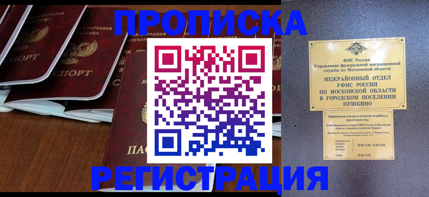 прописка иностранных граждан в Ивдели